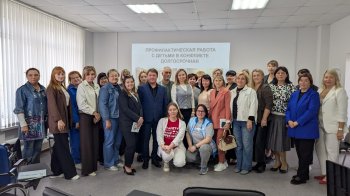 Семинар-тренинг «Реальная профилактика»