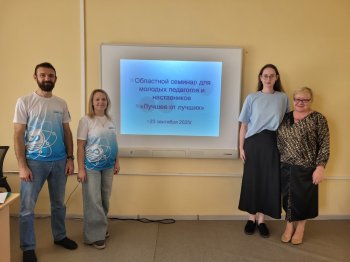Областной семинар "Лучшее от лучших"