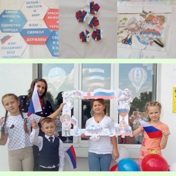 День флага России