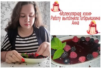 Молекулярная кухня