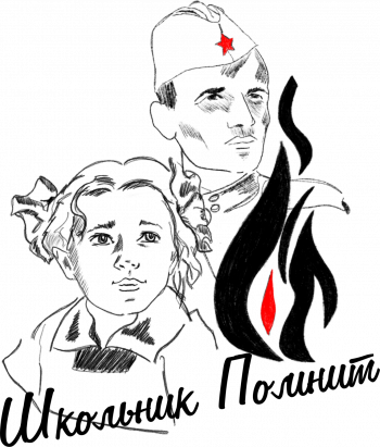 Информационная платформа «Школьник помнит».
