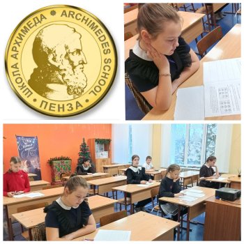 Олимпиада "Школа Архимеда"