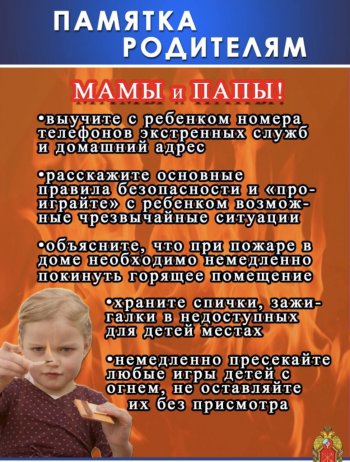 Памятка родителям! 