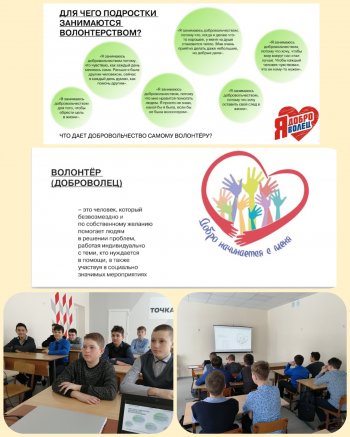 Всероссийский Урок добровольчества.