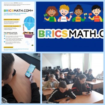 Онлайн-олимпиады BRICSMath по математике. 