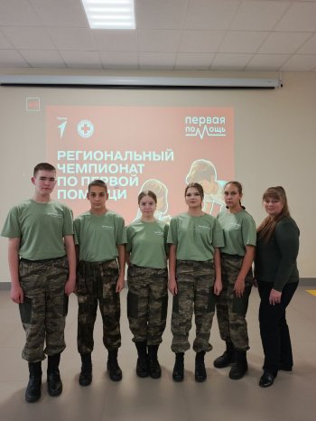 Региональный чемпионат по первой помощи