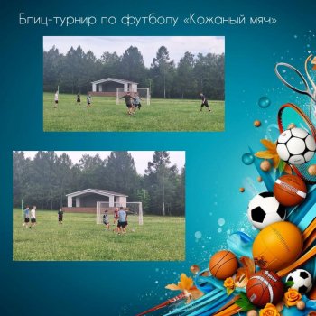 Блиц-турнир по футболу