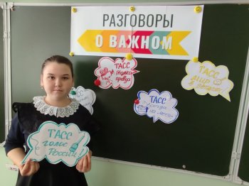 Разговоры о важном