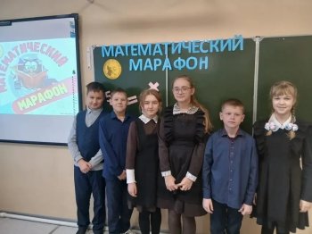 Математический марафон