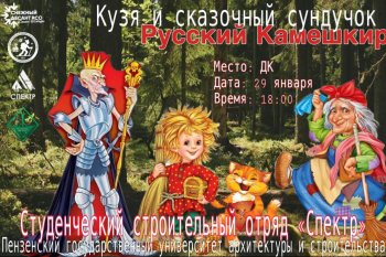 Представление "Кузя и сказочный сундучок"