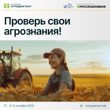 Агродиктант 
