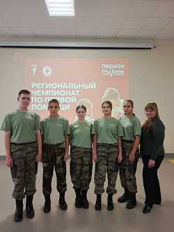 Региональный чемпионат по первой помощи